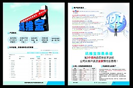 訊推寶SEO單頁