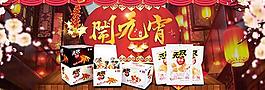 淘寶元宵節(jié)零食海報PSD
