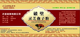 靈芝孢子粉包裝