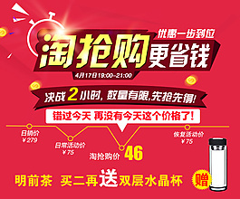 茶葉淘搶購海報