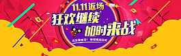 雙十一返場海報