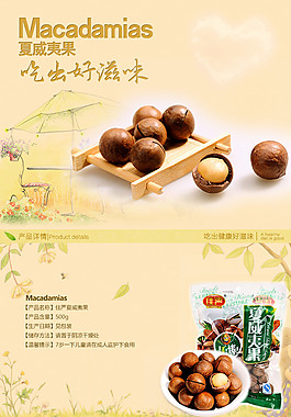 夏威夷果詳情