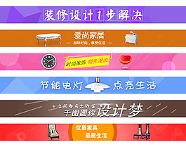 簡約風格淘寶電商樓層橫幅