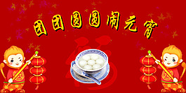 鬧元宵
