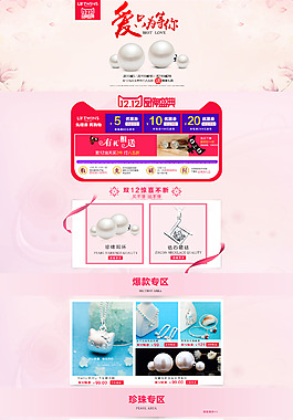 珠宝首页设计