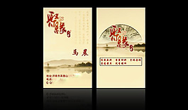 中國風(fēng)名片