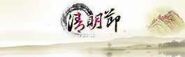 淘寶清明節(jié)店鋪海報背景設(shè)計psd素材下載