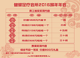 公司年會