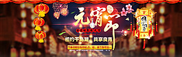 元宵海報(bào)設(shè)計(jì)