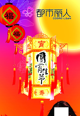 元宵節(jié)海報(bào)