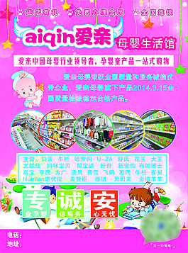 愛親母嬰會館