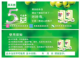 5元代金券