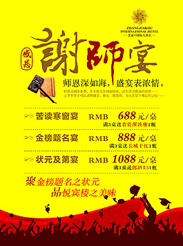 謝師宴