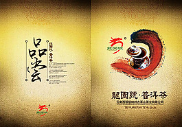 中式古典茶葉畫冊封面設計psd