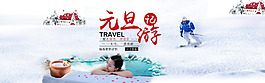 元旦旅游海報