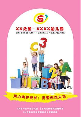 幼儿园招生海报