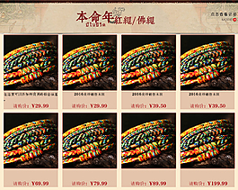 淘寶寶貝關聯銷售模板手鏈關聯銷售寬960
