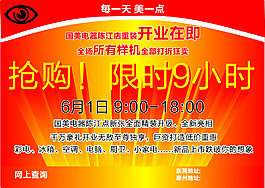 開業海報