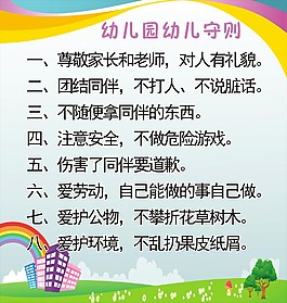 幼兒園幼兒守則