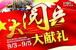 70年大閱兵