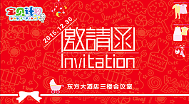 邀請(qǐng)函