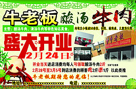 盛大開業(yè)海報