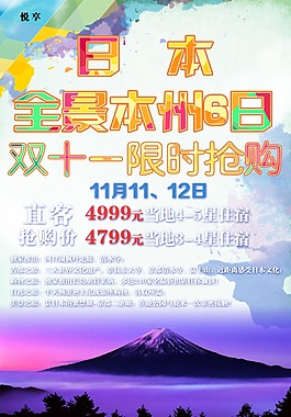 日本旅游