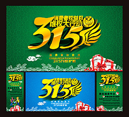 315海報