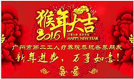 猴年大吉新年海報