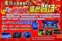KTV海报