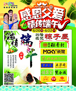 感恩父愛 情傳端午