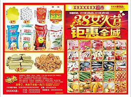 超市專用宣傳報紙38婦女節(jié)鉅惠全城