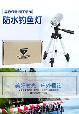 釣魚漁具詳情頁