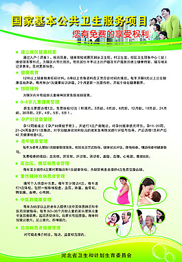 公共衛生