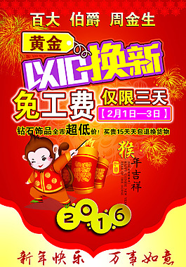 以舊換新海報(bào)