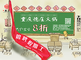 火鍋店打折海報