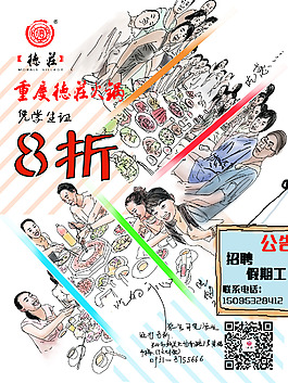 火鍋店打折海報