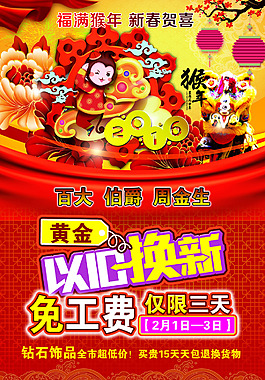 以旧换新海报