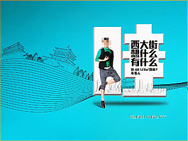 psd下載文件 招貼創意 原創 摩登