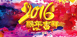 2016 猴年大吉