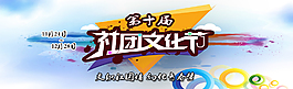社團文化節