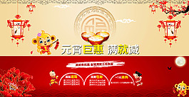 元宵節(jié)淘寶海報 全屏海報