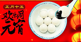 歡樂鬧元宵PSD,燈籠,節(jié)日素材