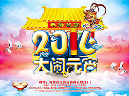2016猴年大鬧元宵宣傳海報(bào)