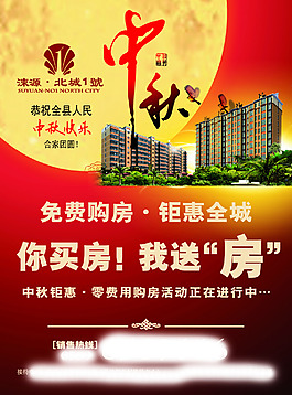 房地產(chǎn)中秋宣傳單