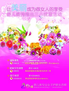 美麗女人節(jié)海報(bào)素材