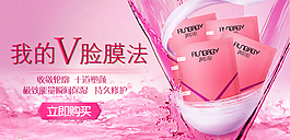 瘦臉面膜Banner