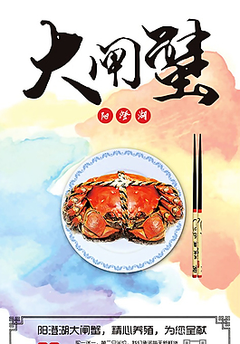 大閘蟹