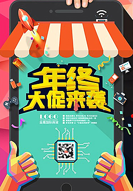 年終促銷