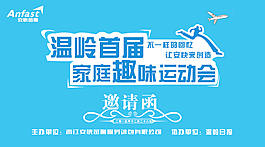 邀請函